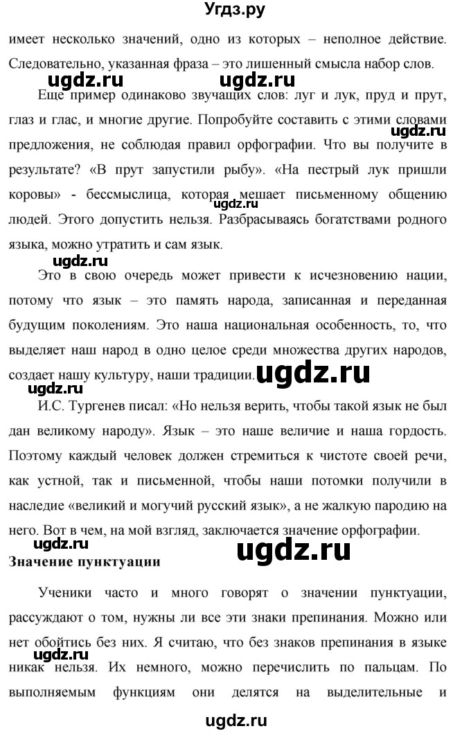 ГДЗ (Решебник №1 к учебнику 2015) по русскому языку 7 класс М.Т. Баранов / упражнение / 330(продолжение 2)