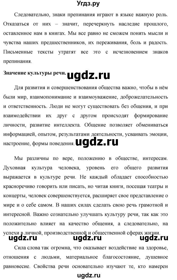 ГДЗ (Решебник №1 к учебнику 2015) по русскому языку 7 класс М.Т. Баранов / упражнение / 330(продолжение 4)
