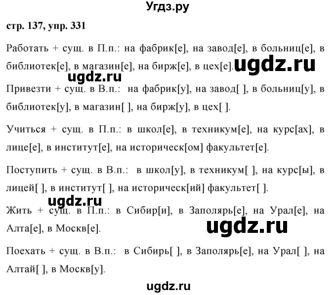 ГДЗ (Решебник №1 к учебнику 2015) по русскому языку 7 класс М.Т. Баранов / упражнение / 331