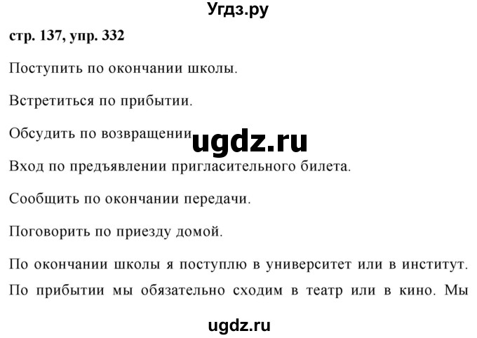 ГДЗ (Решебник №1 к учебнику 2015) по русскому языку 7 класс М.Т. Баранов / упражнение / 332