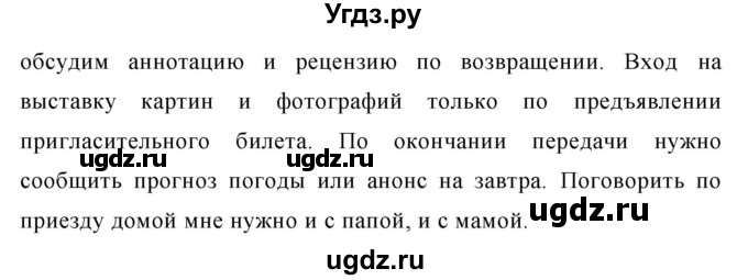 ГДЗ (Решебник №1 к учебнику 2015) по русскому языку 7 класс М.Т. Баранов / упражнение / 332(продолжение 2)