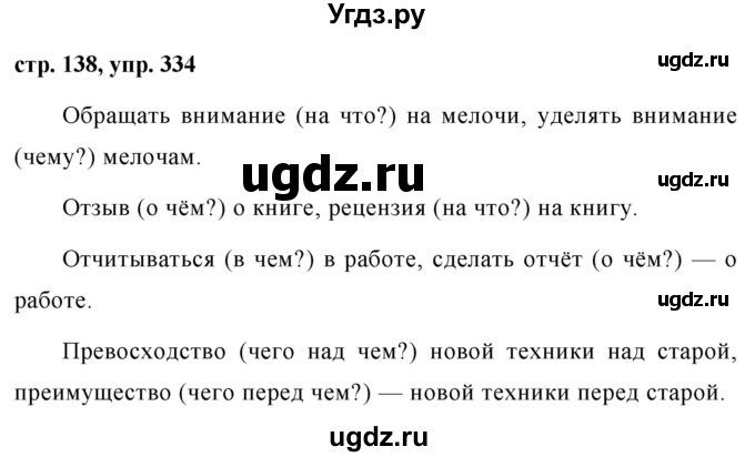 ГДЗ (Решебник №1 к учебнику 2015) по русскому языку 7 класс М.Т. Баранов / упражнение / 334