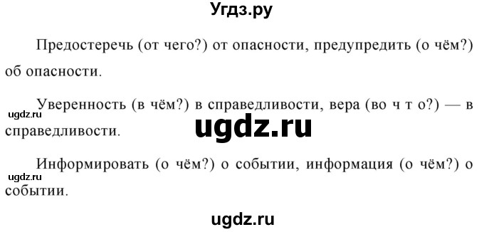 ГДЗ (Решебник №1 к учебнику 2015) по русскому языку 7 класс М.Т. Баранов / упражнение / 334(продолжение 2)