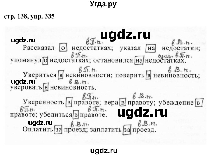 ГДЗ (Решебник №1 к учебнику 2015) по русскому языку 7 класс М.Т. Баранов / упражнение / 335