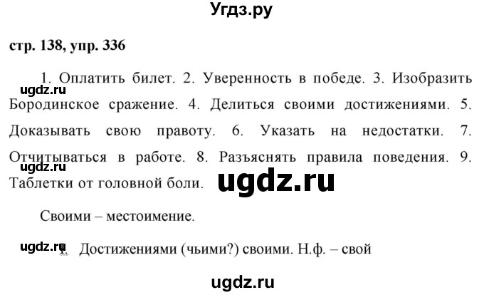 ГДЗ (Решебник №1 к учебнику 2015) по русскому языку 7 класс М.Т. Баранов / упражнение / 336