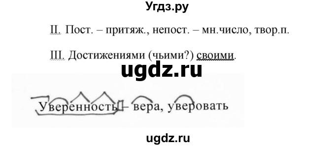 ГДЗ (Решебник №1 к учебнику 2015) по русскому языку 7 класс М.Т. Баранов / упражнение / 336(продолжение 2)