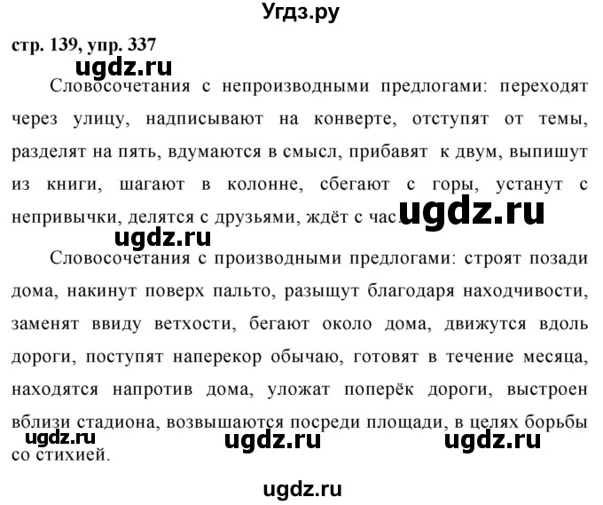 ГДЗ (Решебник №1 к учебнику 2015) по русскому языку 7 класс М.Т. Баранов / упражнение / 337
