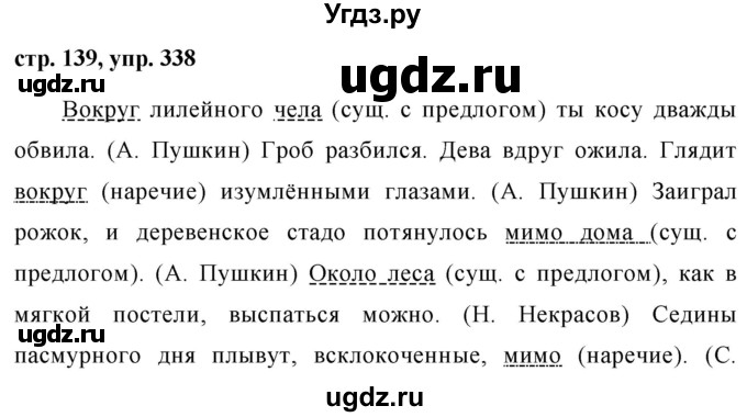 ГДЗ (Решебник №1 к учебнику 2015) по русскому языку 7 класс М.Т. Баранов / упражнение / 338