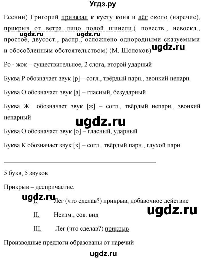 ГДЗ (Решебник №1 к учебнику 2015) по русскому языку 7 класс М.Т. Баранов / упражнение / 338(продолжение 2)