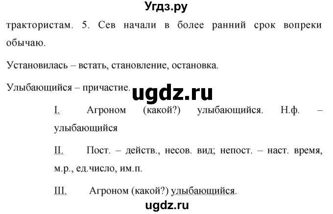 ГДЗ (Решебник №1 к учебнику 2015) по русскому языку 7 класс М.Т. Баранов / упражнение / 339(продолжение 2)