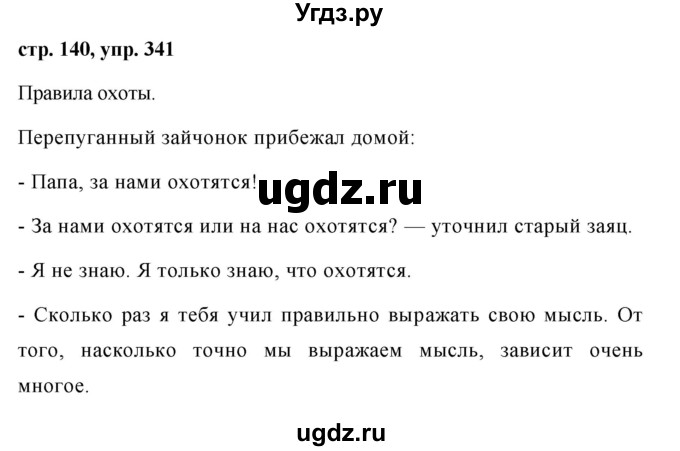 ГДЗ (Решебник №1 к учебнику 2015) по русскому языку 7 класс М.Т. Баранов / упражнение / 341