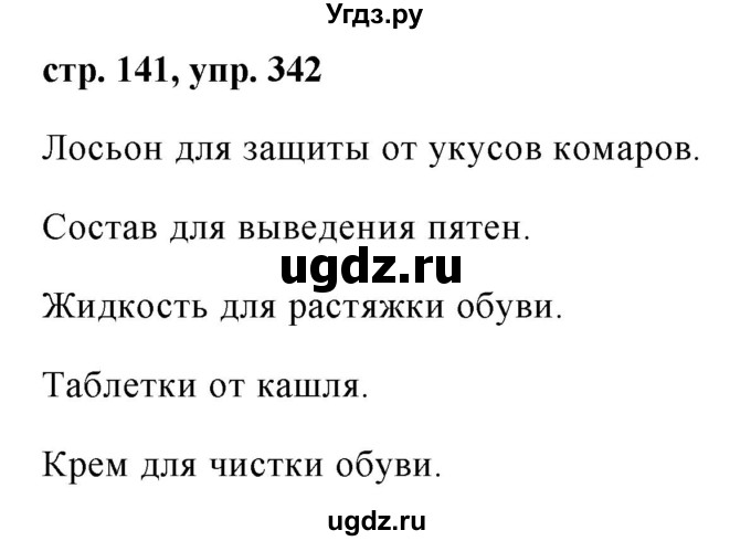 ГДЗ (Решебник №1 к учебнику 2015) по русскому языку 7 класс М.Т. Баранов / упражнение / 342