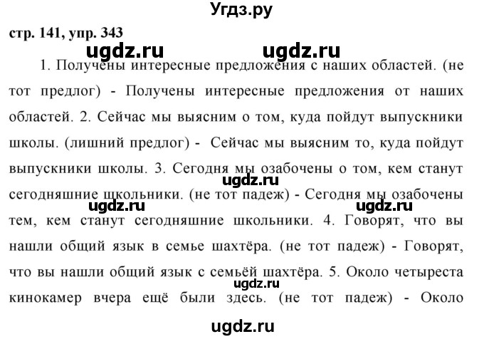 ГДЗ (Решебник №1 к учебнику 2015) по русскому языку 7 класс М.Т. Баранов / упражнение / 343