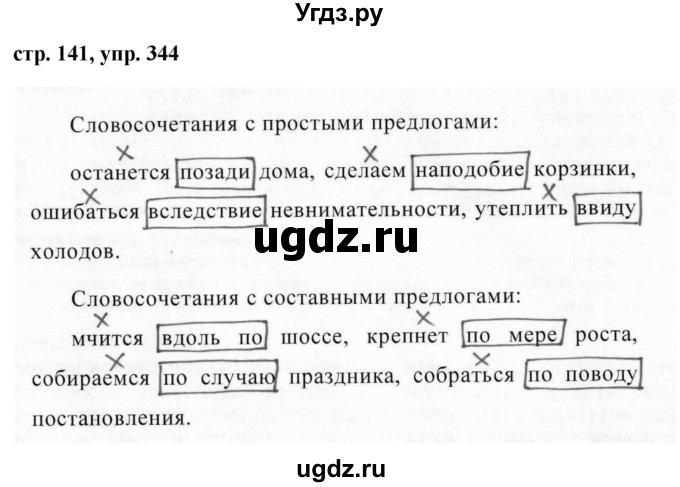 ГДЗ (Решебник №1 к учебнику 2015) по русскому языку 7 класс М.Т. Баранов / упражнение / 344