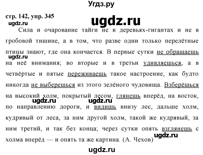 ГДЗ (Решебник №1 к учебнику 2015) по русскому языку 7 класс М.Т. Баранов / упражнение / 345