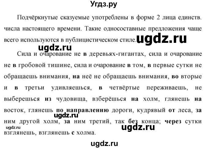 ГДЗ (Решебник №1 к учебнику 2015) по русскому языку 7 класс М.Т. Баранов / упражнение / 345(продолжение 2)
