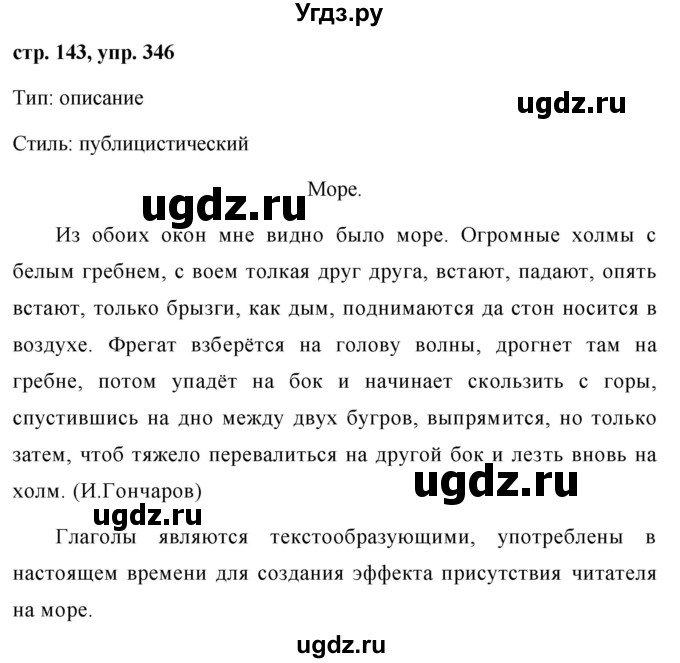 ГДЗ (Решебник №1 к учебнику 2015) по русскому языку 7 класс М.Т. Баранов / упражнение / 346