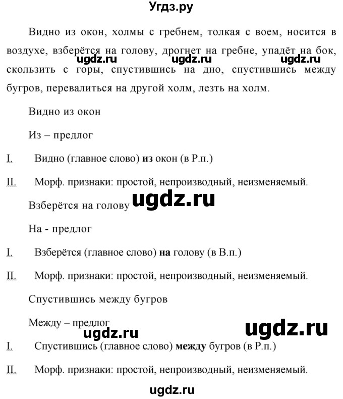ГДЗ (Решебник №1 к учебнику 2015) по русскому языку 7 класс М.Т. Баранов / упражнение / 346(продолжение 2)