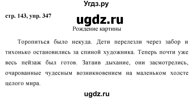 ГДЗ (Решебник №1 к учебнику 2015) по русскому языку 7 класс М.Т. Баранов / упражнение / 347