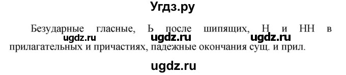 ГДЗ (Решебник №1 к учебнику 2015) по русскому языку 7 класс М.Т. Баранов / упражнение / 347(продолжение 3)