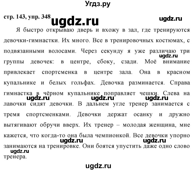 ГДЗ (Решебник №1 к учебнику 2015) по русскому языку 7 класс М.Т. Баранов / упражнение / 348