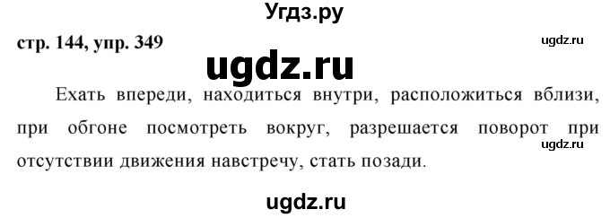 ГДЗ (Решебник №1 к учебнику 2015) по русскому языку 7 класс М.Т. Баранов / упражнение / 349