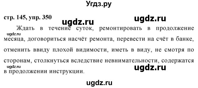 ГДЗ (Решебник №1 к учебнику 2015) по русскому языку 7 класс М.Т. Баранов / упражнение / 350