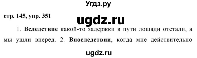 ГДЗ (Решебник №1 к учебнику 2015) по русскому языку 7 класс М.Т. Баранов / упражнение / 351