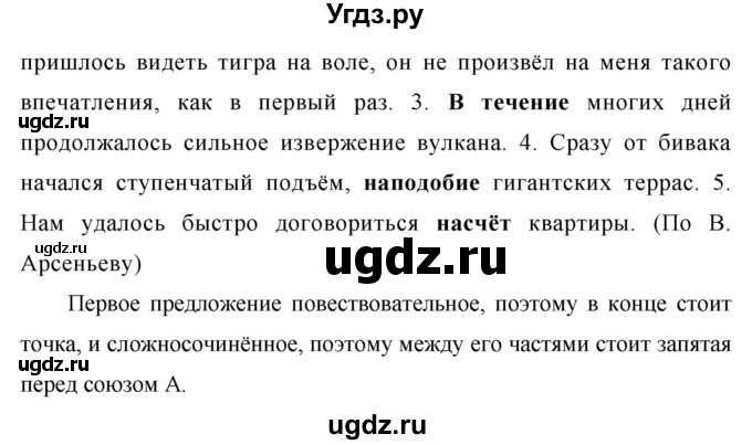 ГДЗ (Решебник №1 к учебнику 2015) по русскому языку 7 класс М.Т. Баранов / упражнение / 351(продолжение 2)