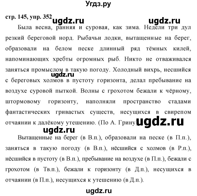 ГДЗ (Решебник №1 к учебнику 2015) по русскому языку 7 класс М.Т. Баранов / упражнение / 352