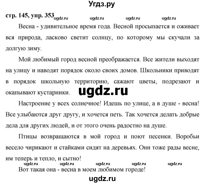 ГДЗ (Решебник №1 к учебнику 2015) по русскому языку 7 класс М.Т. Баранов / упражнение / 353