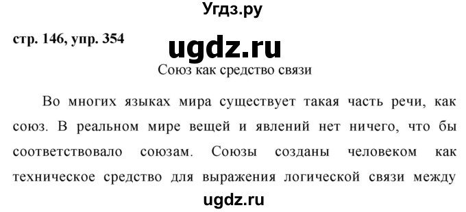 ГДЗ (Решебник №1 к учебнику 2015) по русскому языку 7 класс М.Т. Баранов / упражнение / 354
