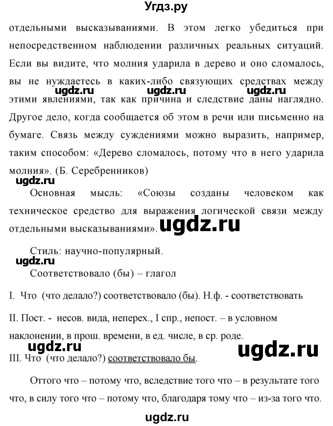 ГДЗ (Решебник №1 к учебнику 2015) по русскому языку 7 класс М.Т. Баранов / упражнение / 354(продолжение 2)