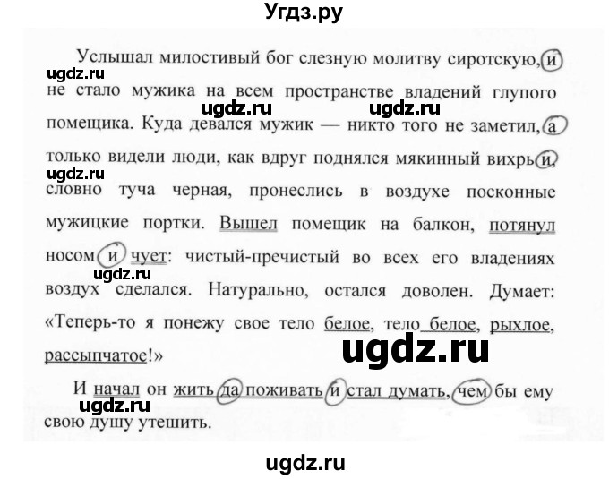 ГДЗ (Решебник №1 к учебнику 2015) по русскому языку 7 класс М.Т. Баранов / упражнение / 355(продолжение 2)