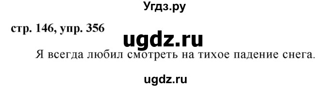 ГДЗ (Решебник №1 к учебнику 2015) по русскому языку 7 класс М.Т. Баранов / упражнение / 356