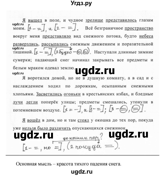 ГДЗ (Решебник №1 к учебнику 2015) по русскому языку 7 класс М.Т. Баранов / упражнение / 356(продолжение 2)