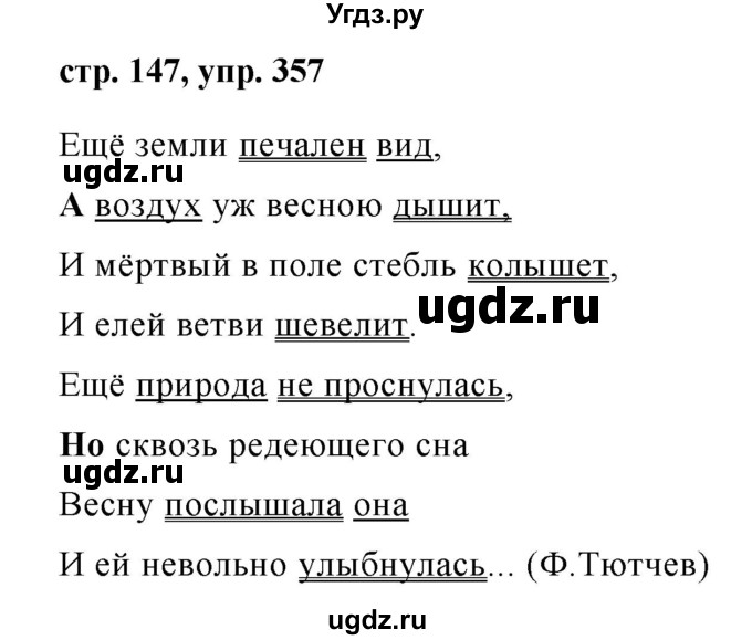 ГДЗ (Решебник №1 к учебнику 2015) по русскому языку 7 класс М.Т. Баранов / упражнение / 357