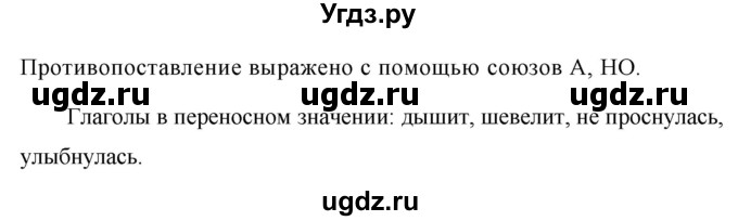 ГДЗ (Решебник №1 к учебнику 2015) по русскому языку 7 класс М.Т. Баранов / упражнение / 357(продолжение 2)