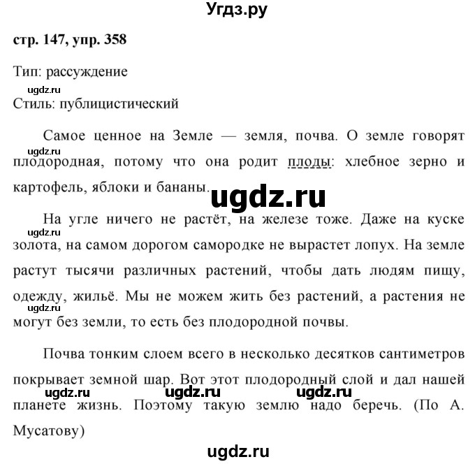 ГДЗ (Решебник №1 к учебнику 2015) по русскому языку 7 класс М.Т. Баранов / упражнение / 358