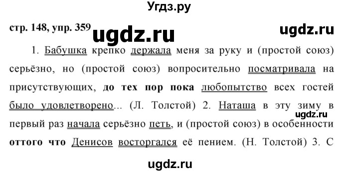 ГДЗ (Решебник №1 к учебнику 2015) по русскому языку 7 класс М.Т. Баранов / упражнение / 359