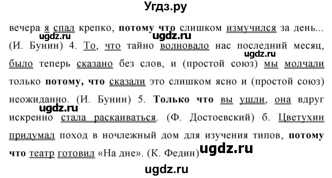 ГДЗ (Решебник №1 к учебнику 2015) по русскому языку 7 класс М.Т. Баранов / упражнение / 359(продолжение 2)