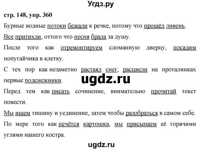 ГДЗ (Решебник №1 к учебнику 2015) по русскому языку 7 класс М.Т. Баранов / упражнение / 360