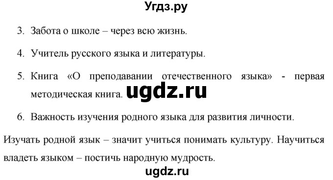 ГДЗ (Решебник №1 к учебнику 2015) по русскому языку 7 класс М.Т. Баранов / упражнение / 361(продолжение 2)