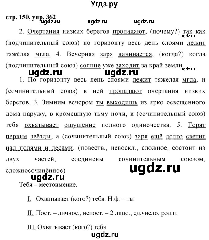 ГДЗ (Решебник №1 к учебнику 2015) по русскому языку 7 класс М.Т. Баранов / упражнение / 362