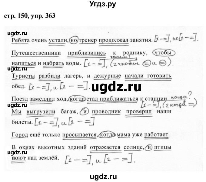 ГДЗ (Решебник №1 к учебнику 2015) по русскому языку 7 класс М.Т. Баранов / упражнение / 363