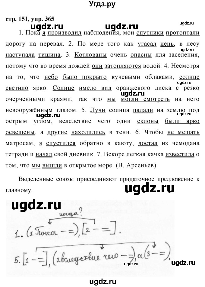 ГДЗ (Решебник №1 к учебнику 2015) по русскому языку 7 класс М.Т. Баранов / упражнение / 365