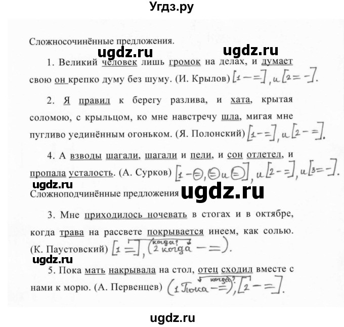 ГДЗ (Решебник №1 к учебнику 2015) по русскому языку 7 класс М.Т. Баранов / упражнение / 366