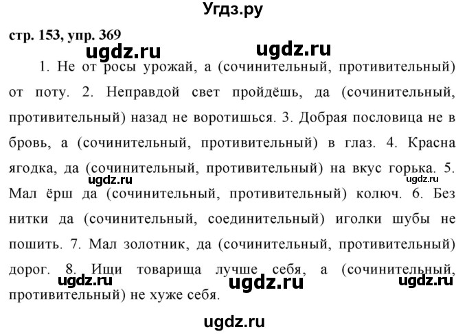 ГДЗ (Решебник №1 к учебнику 2015) по русскому языку 7 класс М.Т. Баранов / упражнение / 369