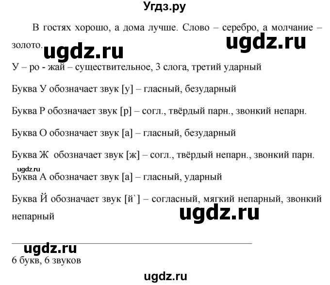 ГДЗ (Решебник №1 к учебнику 2015) по русскому языку 7 класс М.Т. Баранов / упражнение / 369(продолжение 2)