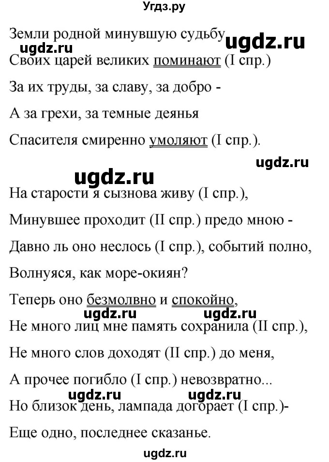 ГДЗ (Решебник №1 к учебнику 2015) по русскому языку 7 класс М.Т. Баранов / упражнение / 370(продолжение 2)